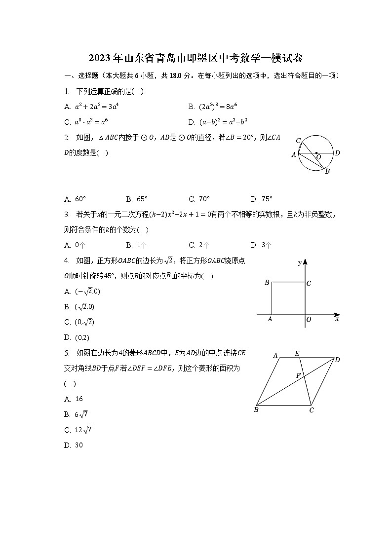 2023年山东省青岛市即墨区中考数学一模试卷（含解析）01