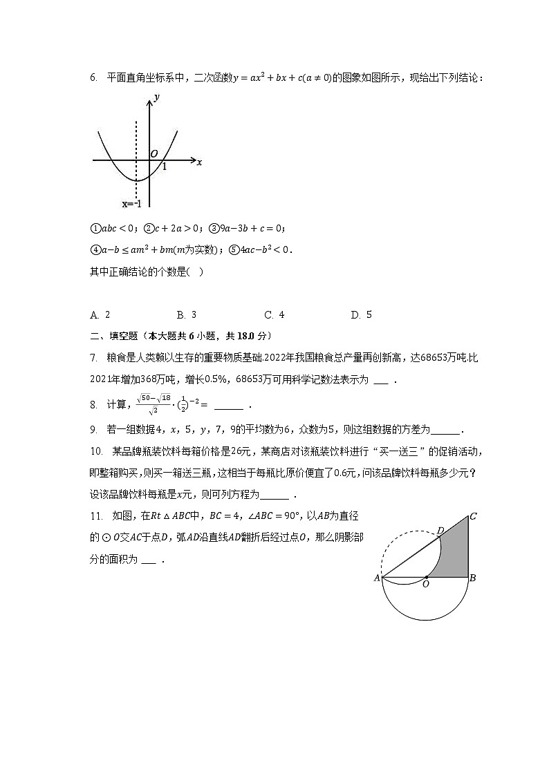2023年山东省青岛市即墨区中考数学一模试卷（含解析）02