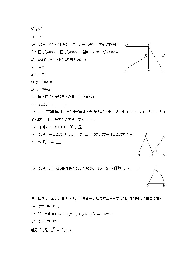 2023年广东省河源市龙川县中考数学一模试卷（含解析）02