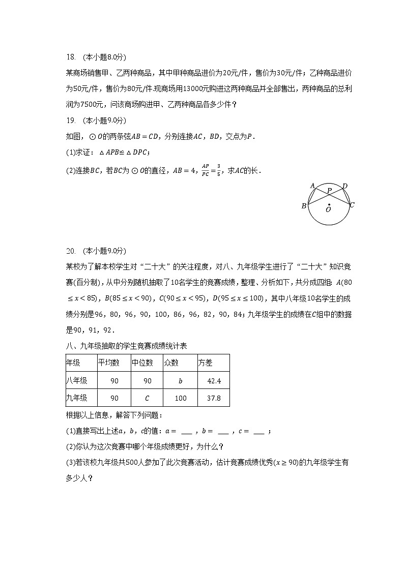 2023年广东省河源市龙川县中考数学一模试卷（含解析）03