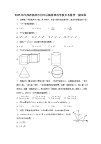 2023年江苏省扬州市邗江区梅苑双语学校中考数学一模试卷（含解析）