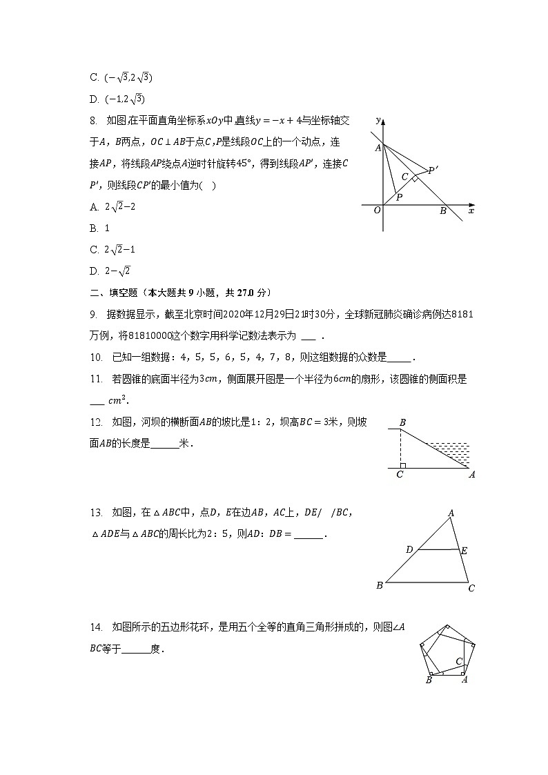 2023年江苏省扬州市邗江区梅苑双语学校中考数学一模试卷（含解析）02