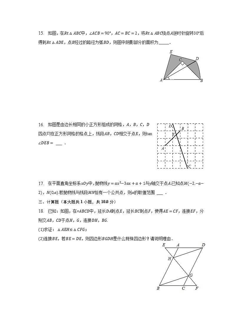 2023年江苏省扬州市邗江区梅苑双语学校中考数学一模试卷（含解析）03
