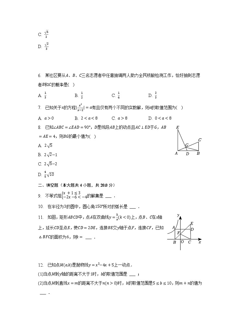 2023年安徽省合肥五十中中考数学一模试卷（含解析）第2页