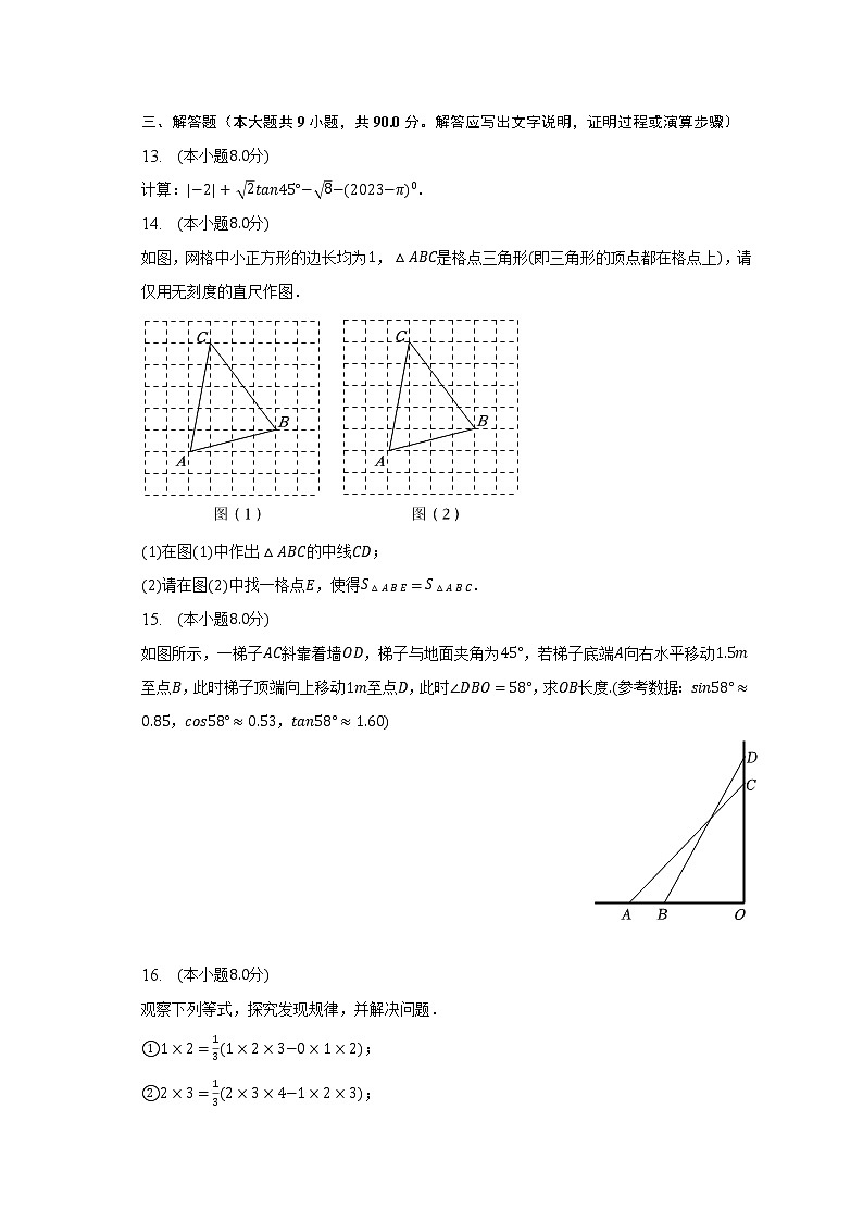2023年安徽省合肥五十中中考数学一模试卷（含解析）第3页