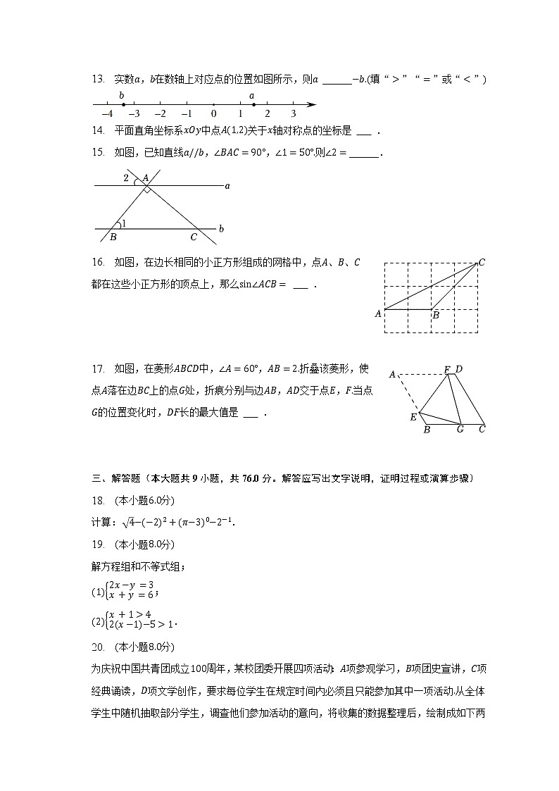 2023年江苏省常州市金坛区中考数学一模试卷（含解析）03