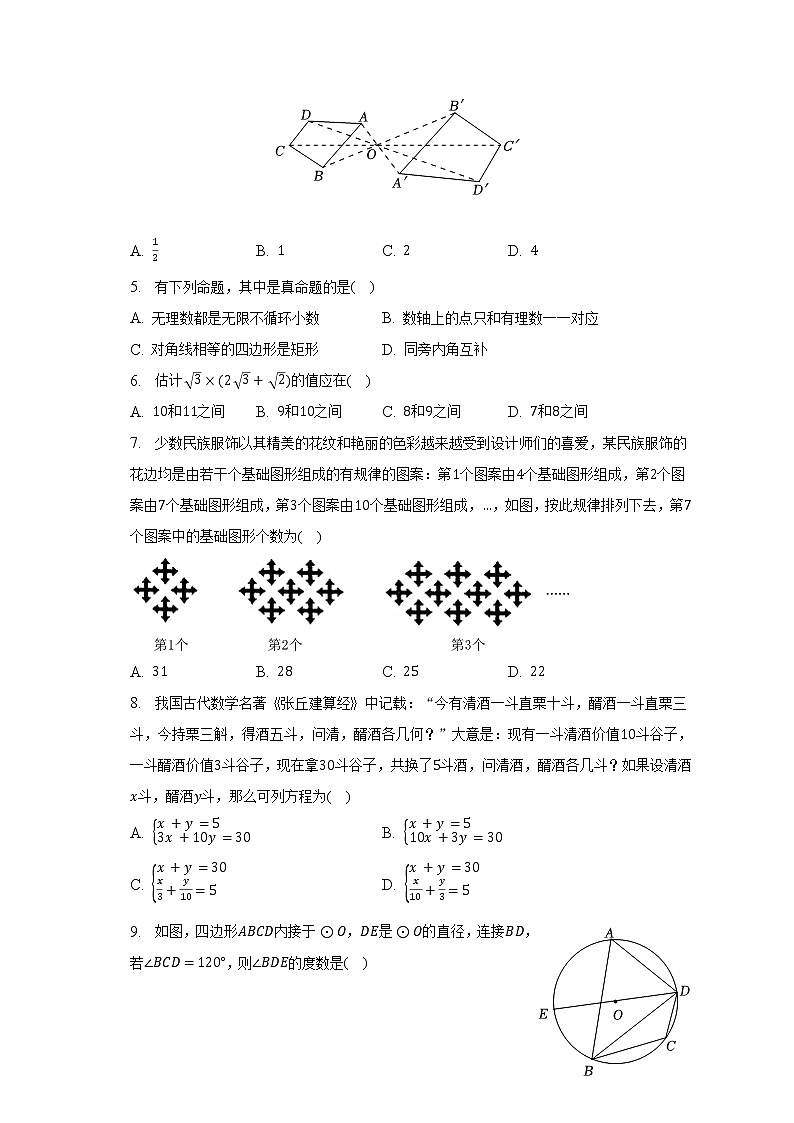 2022-2023学年重庆巴南区九年级（下）月考数学试卷（3月份）（含解析）02