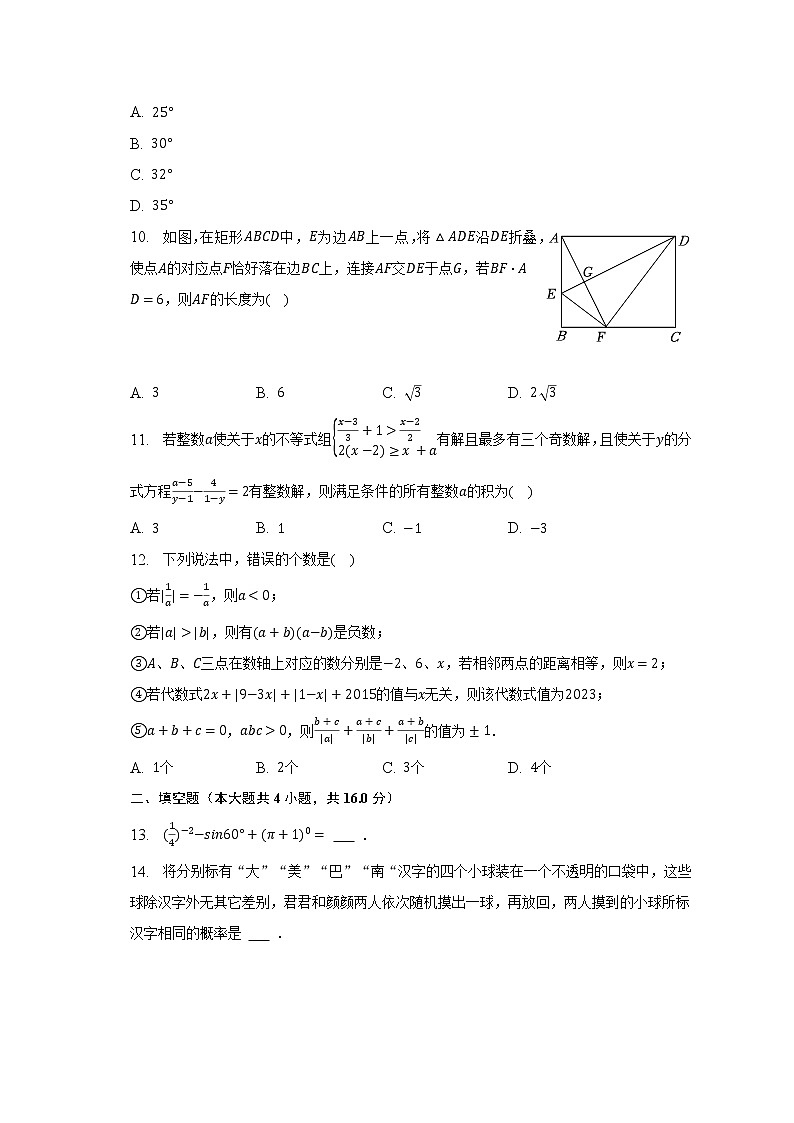2022-2023学年重庆巴南区九年级（下）月考数学试卷（3月份）（含解析）03