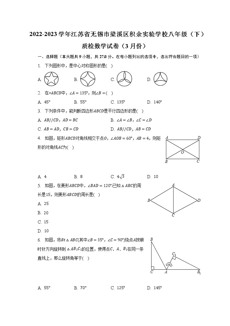 2022-2023学年江苏省无锡市梁溪区积余实验学校八年级（下）质检数学试卷（3月份）（含解析）第1页