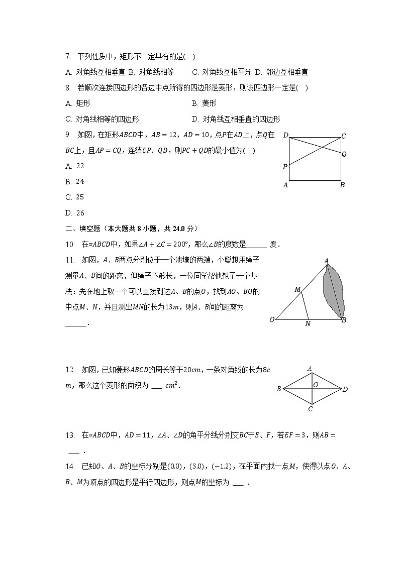 2022-2023学年江苏省无锡市梁溪区积余实验学校八年级（下）质检数学试卷（3月份）（含解析）第2页