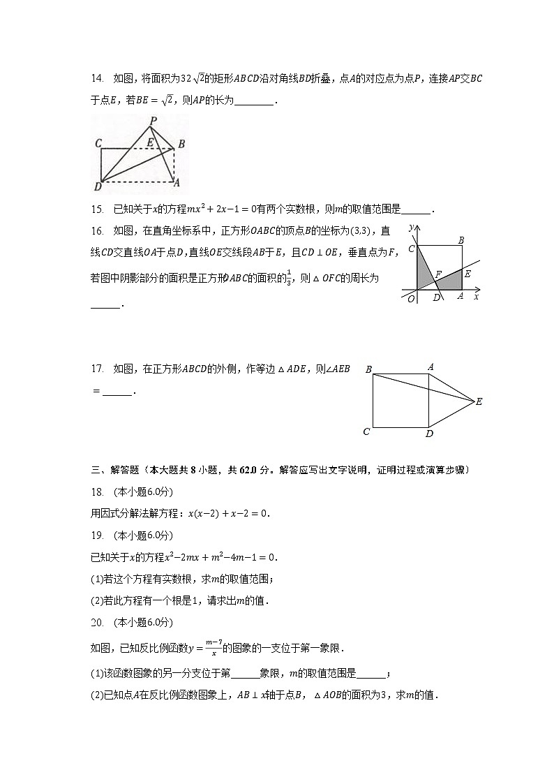 2022-2023学年广东省揭阳市揭西县棉湖实验学校九年级（下）月考数学试卷（3月份）（含解析）第3页