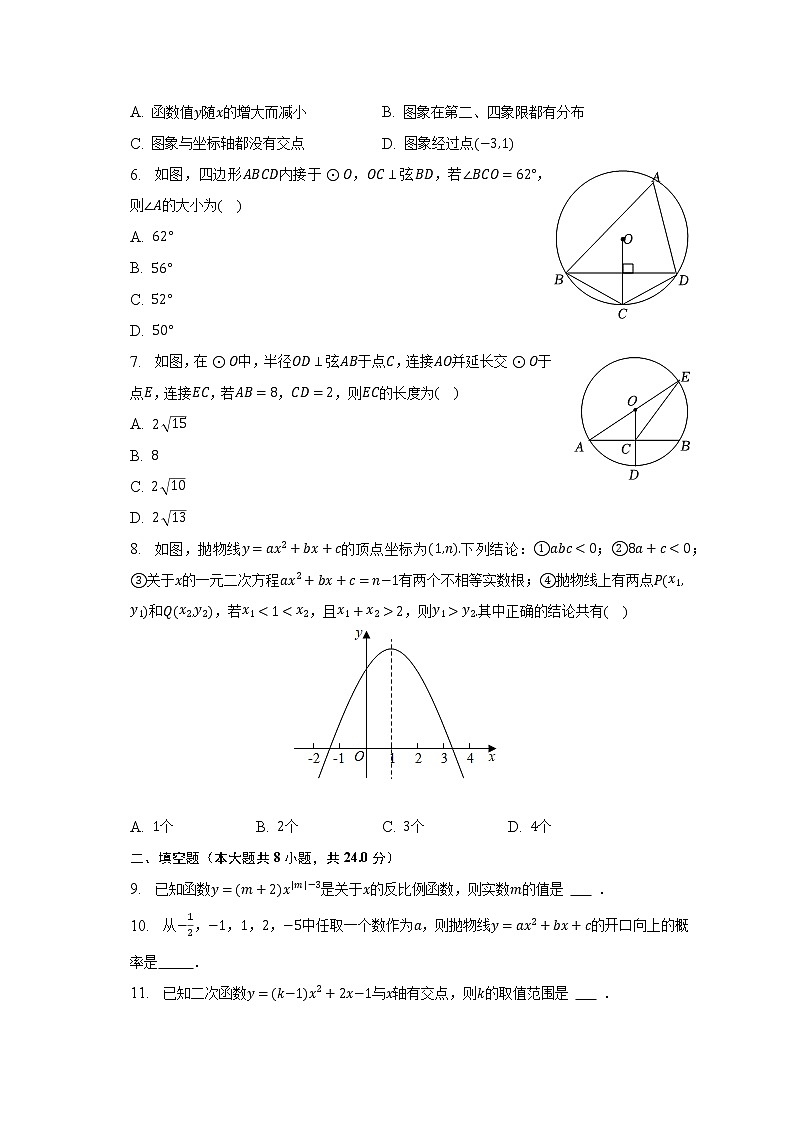 2022-2023学年湖南省常德市桃源县文昌中学九年级（下）月考数学试卷（3月份）（含解析）第2页