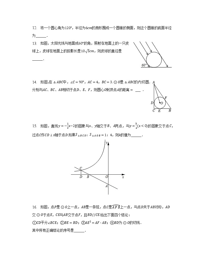 2022-2023学年湖南省常德市桃源县文昌中学九年级（下）月考数学试卷（3月份）（含解析）第3页