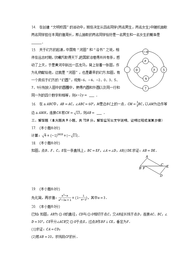 2022-2023学年福建省福州十九中九年级（下）月考数学试卷（3月份）（含解析）03