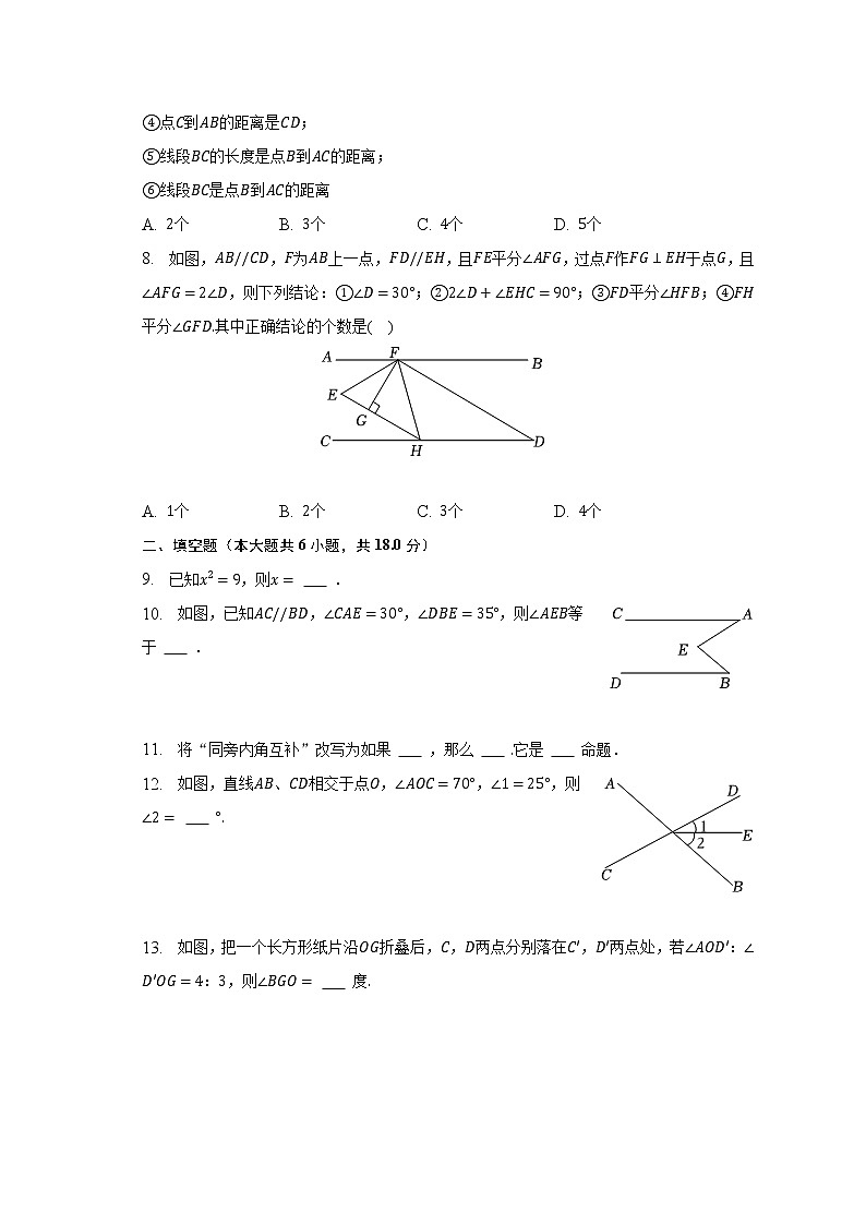 2022-2023学年四川省自贡市荣县长山片区七年级（下）月考数学试卷（3月份）（含解析）第2页