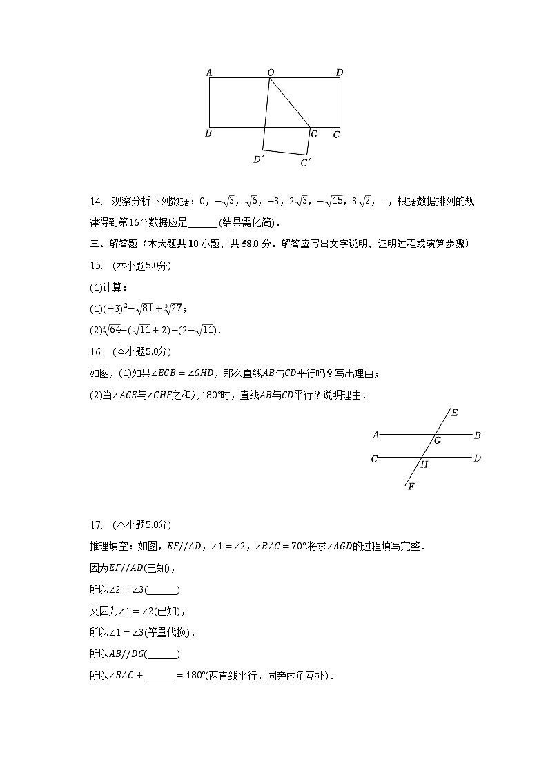 2022-2023学年四川省自贡市荣县长山片区七年级（下）月考数学试卷（3月份）（含解析）第3页