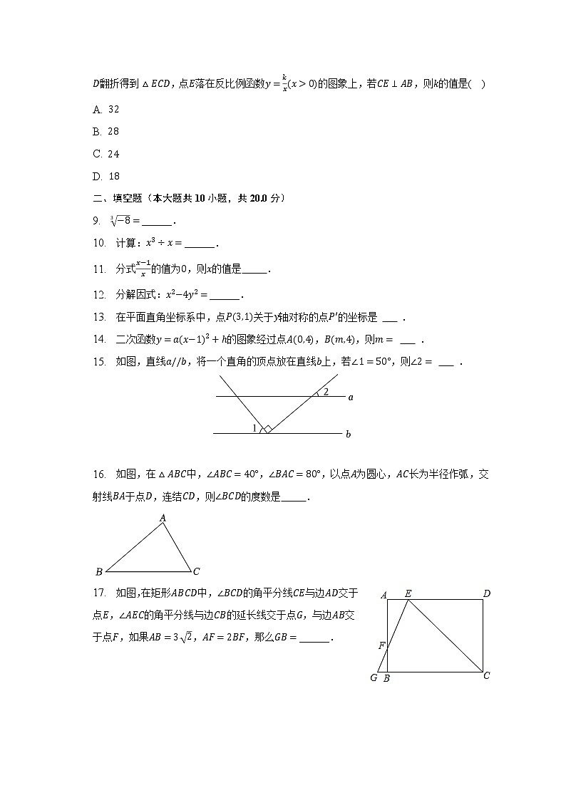 2023年江苏省常州外国语学校中考数学结课试卷（含解析）第2页