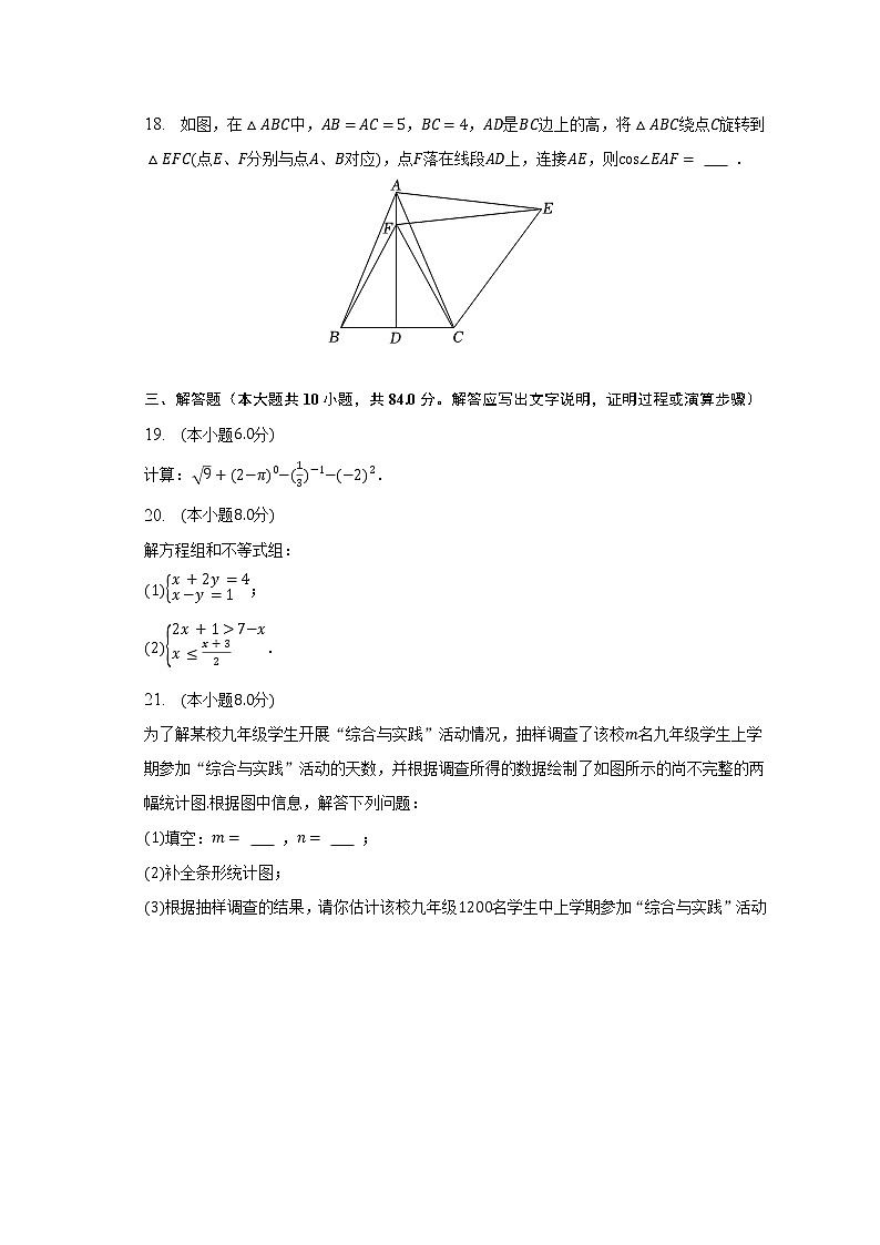 2023年江苏省常州外国语学校中考数学结课试卷（含解析）第3页