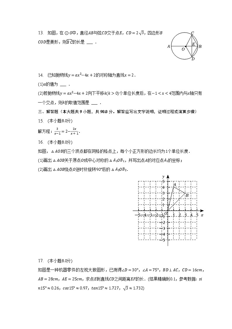 2023年安徽省合肥市某校中考数学模拟试卷（1）（含解析）03