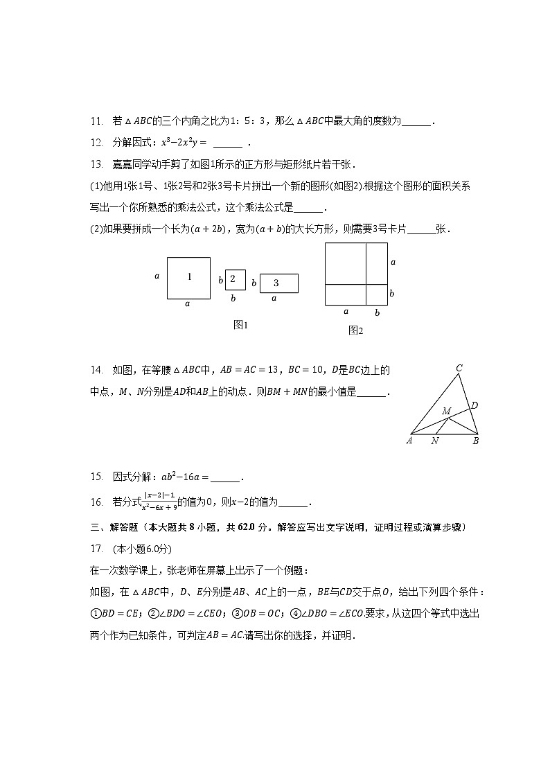 2022-2023学年广东省惠州市惠阳区朝晖学校八年级（下）月考数学试卷（3月份）（含解析）03