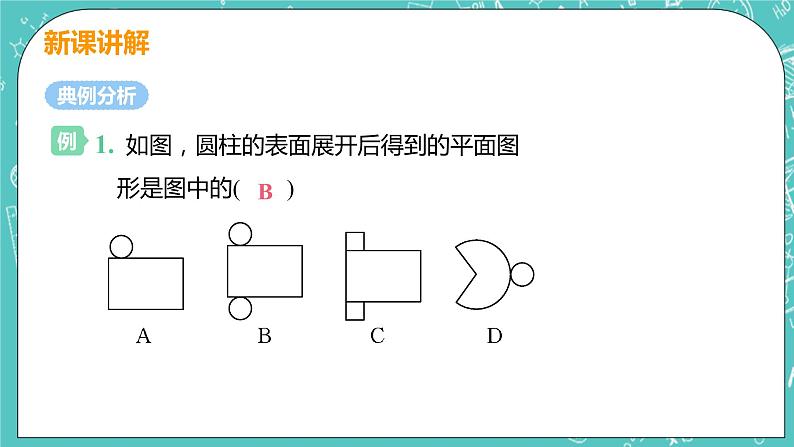 2 展开与折叠 课时2 柱体、椎体的展开与折叠 课件PPT06