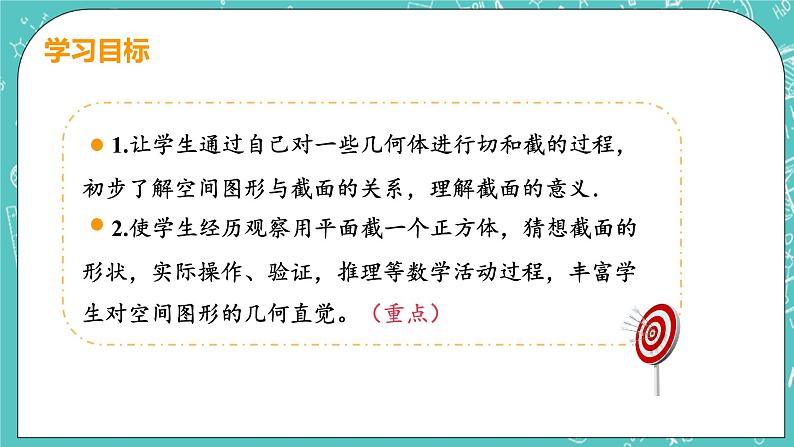 3 截一个几何体 3 截一个几何体 课件PPT第3页