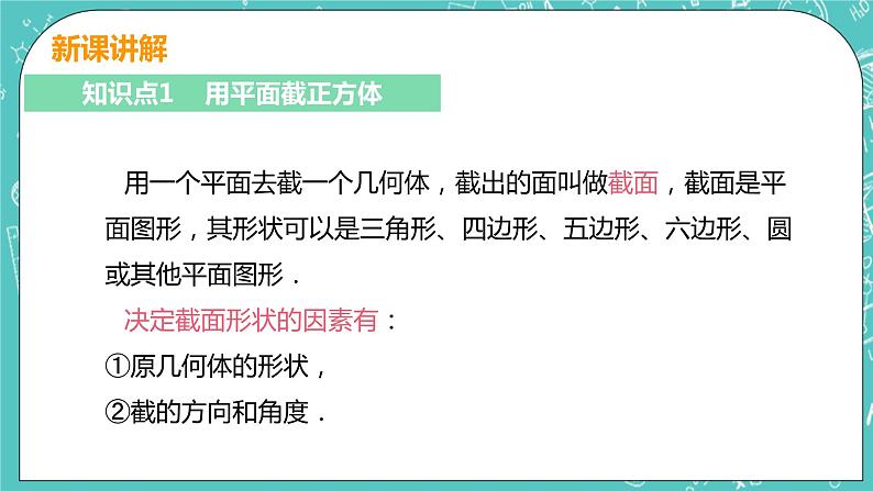 3 截一个几何体 3 截一个几何体 课件PPT05