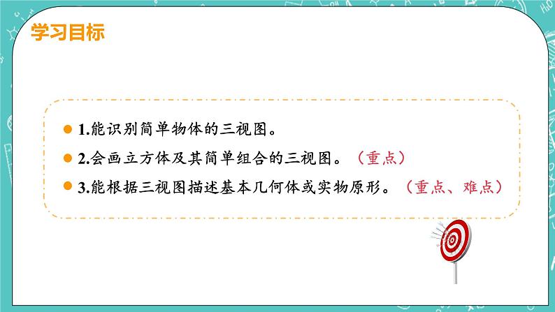 4 从三个方向看物体的形状 4 从三个方向看物体的形状 课件PPT03