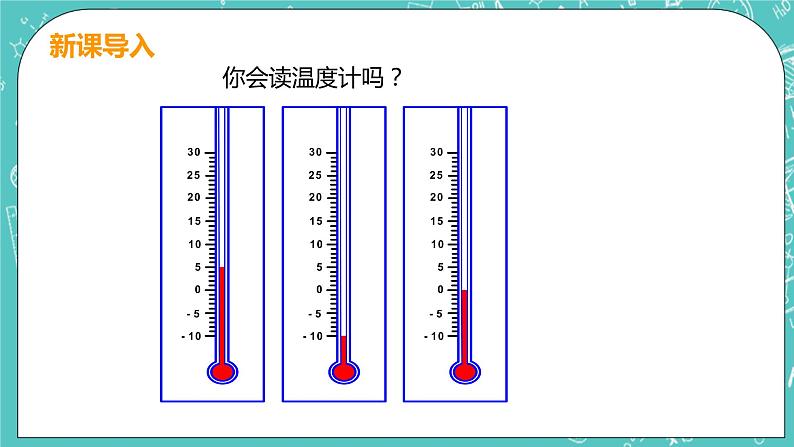 有理数及其运算 1 有理数 课件PPT04