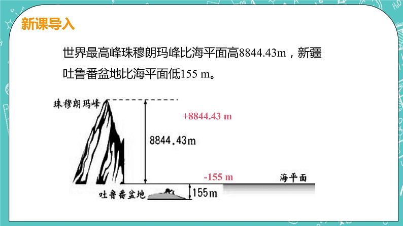 有理数及其运算 1 有理数 课件PPT05