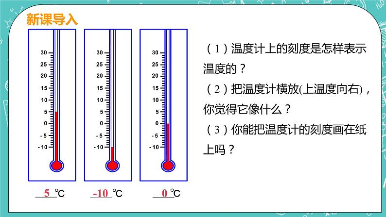 有理数及其运算 2 数轴 课件PPT04