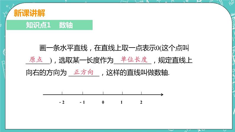 有理数及其运算 2 数轴 课件PPT05