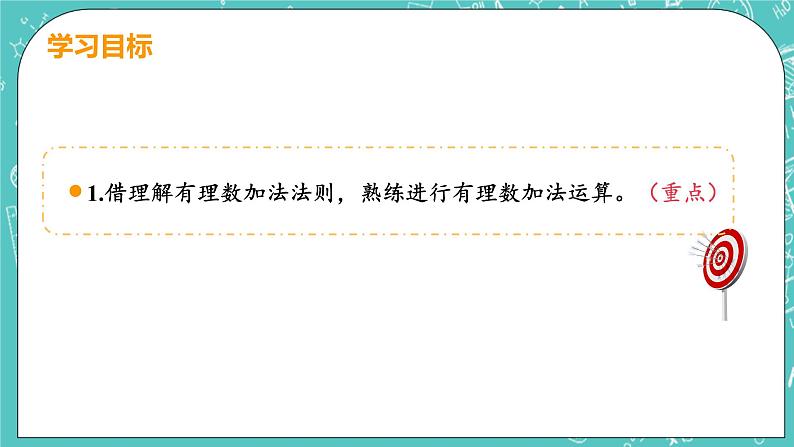 有理数及其运算 4 有理数的加法 课时1 有理数的加法 课件PPT03