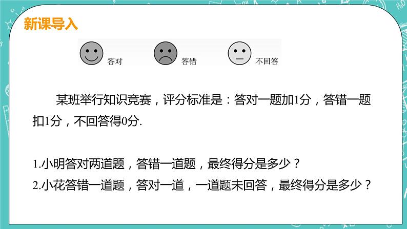 有理数及其运算 4 有理数的加法 课时1 有理数的加法 课件PPT04