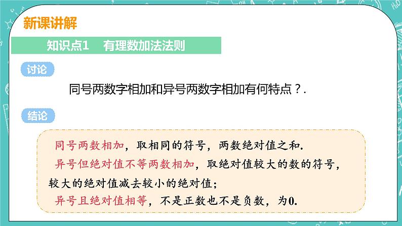 有理数及其运算 4 有理数的加法 课时1 有理数的加法 课件PPT05