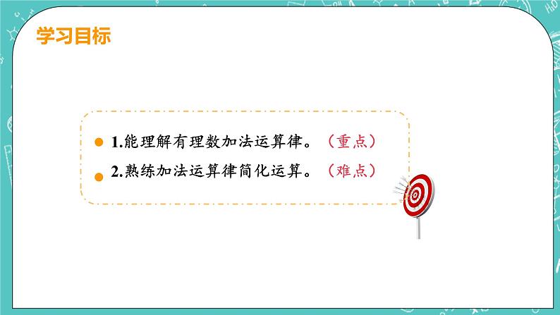 有理数及其运算 4 有理数的加法 课时2 有理数的加法运算律 课件PPT03