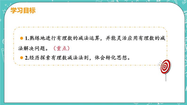 有理数及其运算 5 有理数的减法 课件PPT第3页