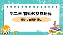 数学北师大版第二章 有理数及其运算2.7 有理数的乘法一等奖ppt课件