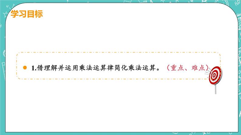 有理数及其运算 7 有理数的乘法 课时2 有理数的乘法运算律 课件PPT03