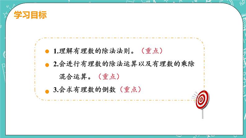 有理数及其运算 8 有理数的除法 课件PPT03