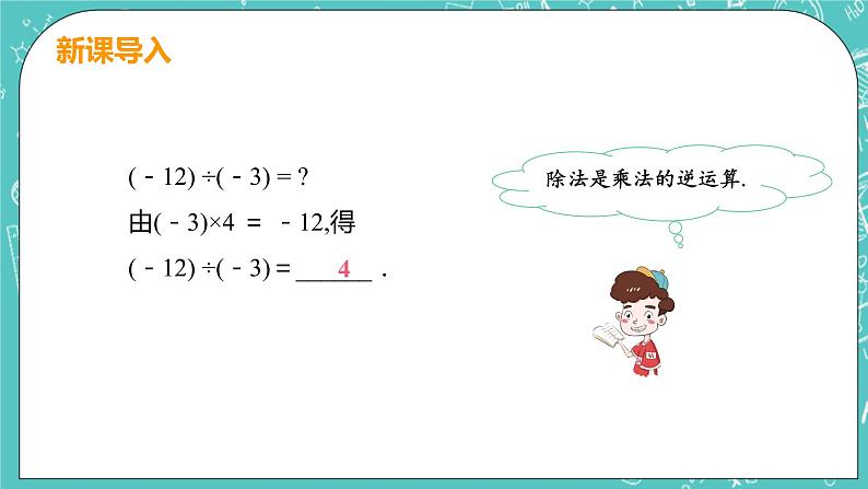 有理数及其运算 8 有理数的除法 课件PPT04