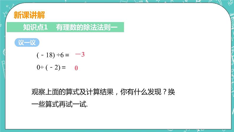 有理数及其运算 8 有理数的除法 课件PPT05