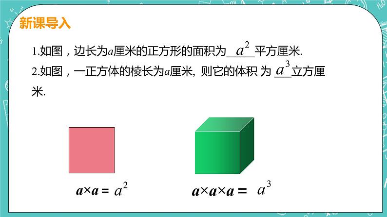 有理数及其运算 9 有理数的乘方 课件PPT04