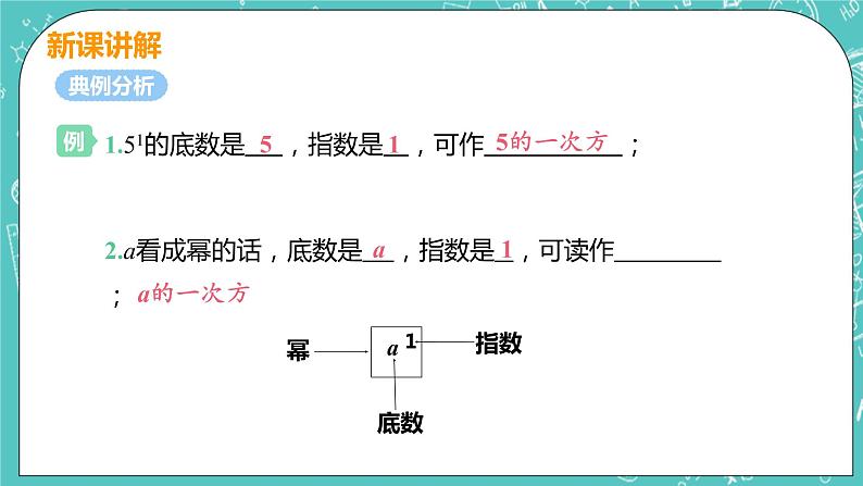 有理数及其运算 9 有理数的乘方 课件PPT07