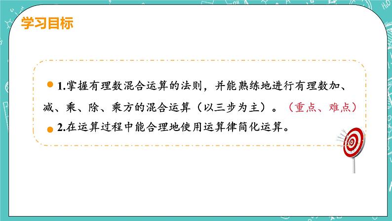 有理数及其运算 11 有理数的混合运算 课件PPT第3页