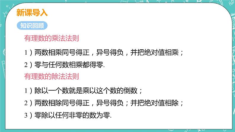 有理数及其运算 11 有理数的混合运算 课件PPT第4页