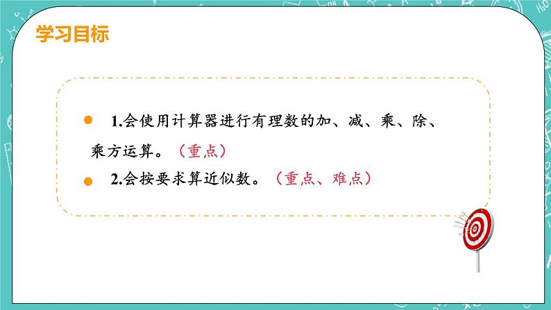 有理数及其运算 12 用计算器进行运算 课件PPT第3页