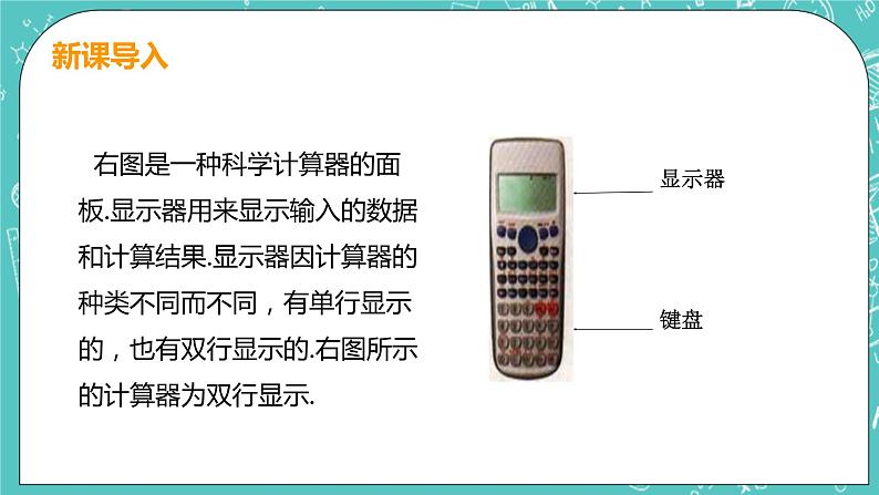 有理数及其运算 12 用计算器进行运算 课件PPT第4页