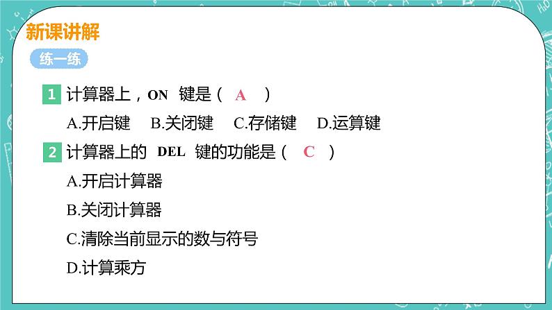 有理数及其运算 12 用计算器进行运算 课件PPT第7页