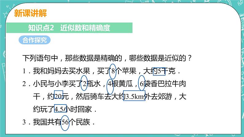 有理数及其运算 12 用计算器进行运算 课件PPT第8页